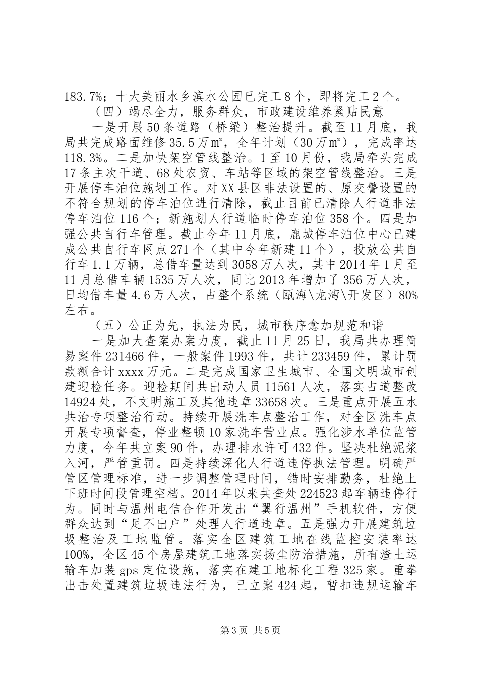 市区城管局年度工作总结报告_第3页