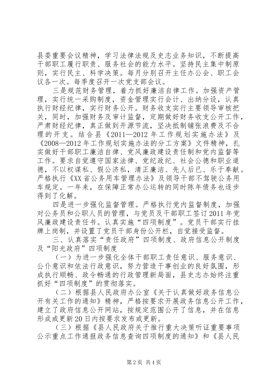 县史志办廉政建设工作总结_第2页