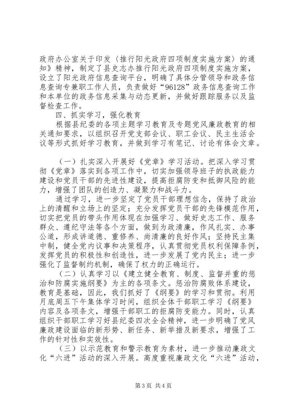县史志办廉政建设工作总结_第3页