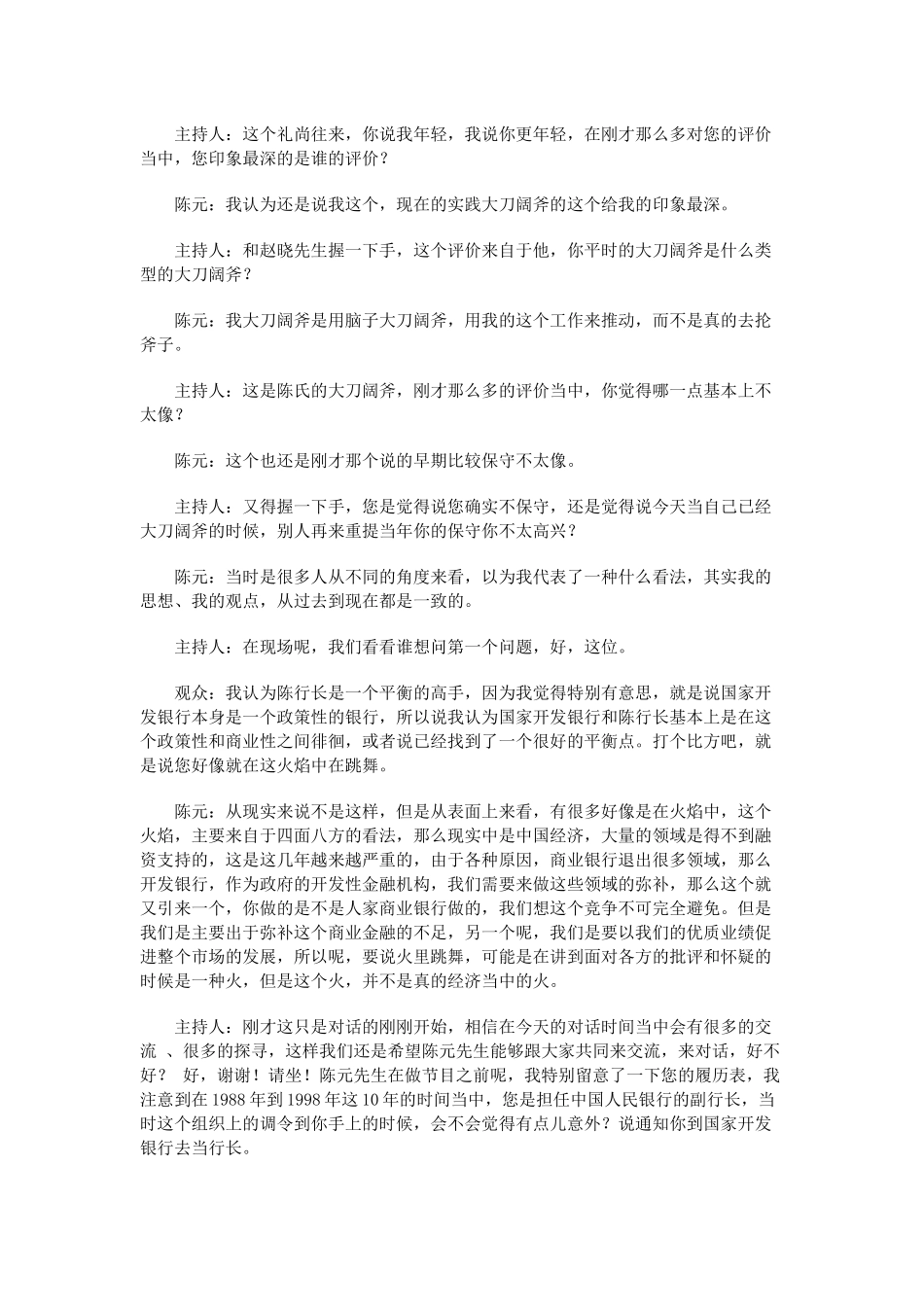 对话：国家开发银行行长陈元_第2页