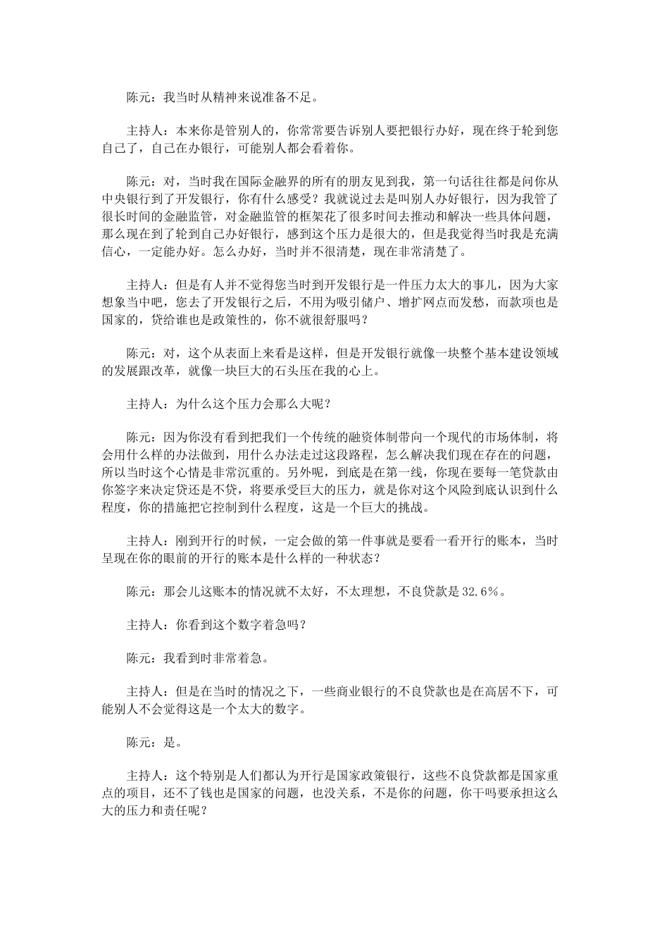 对话：国家开发银行行长陈元_第3页