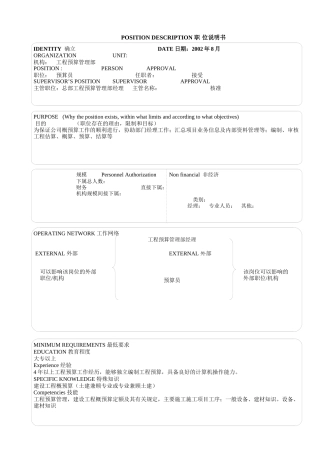 工程预算管理部预算员
