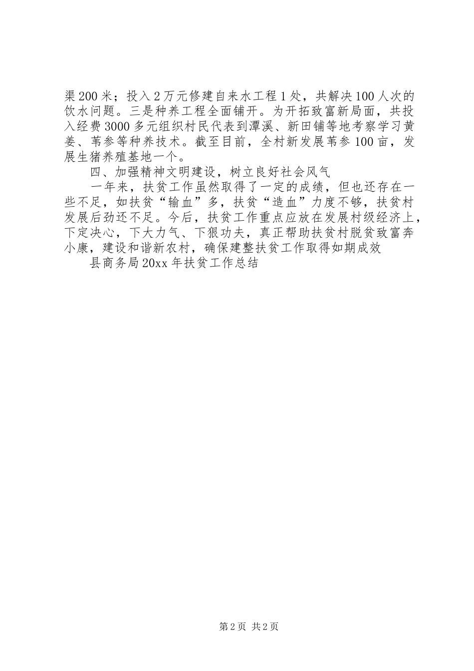 县商务局扶贫工作总结_第2页
