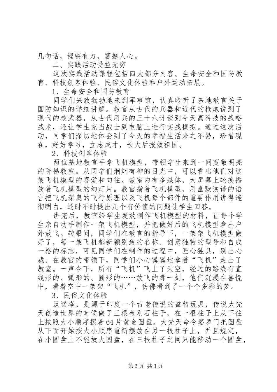 小学实践活动总结：在实践中检验自己_第2页