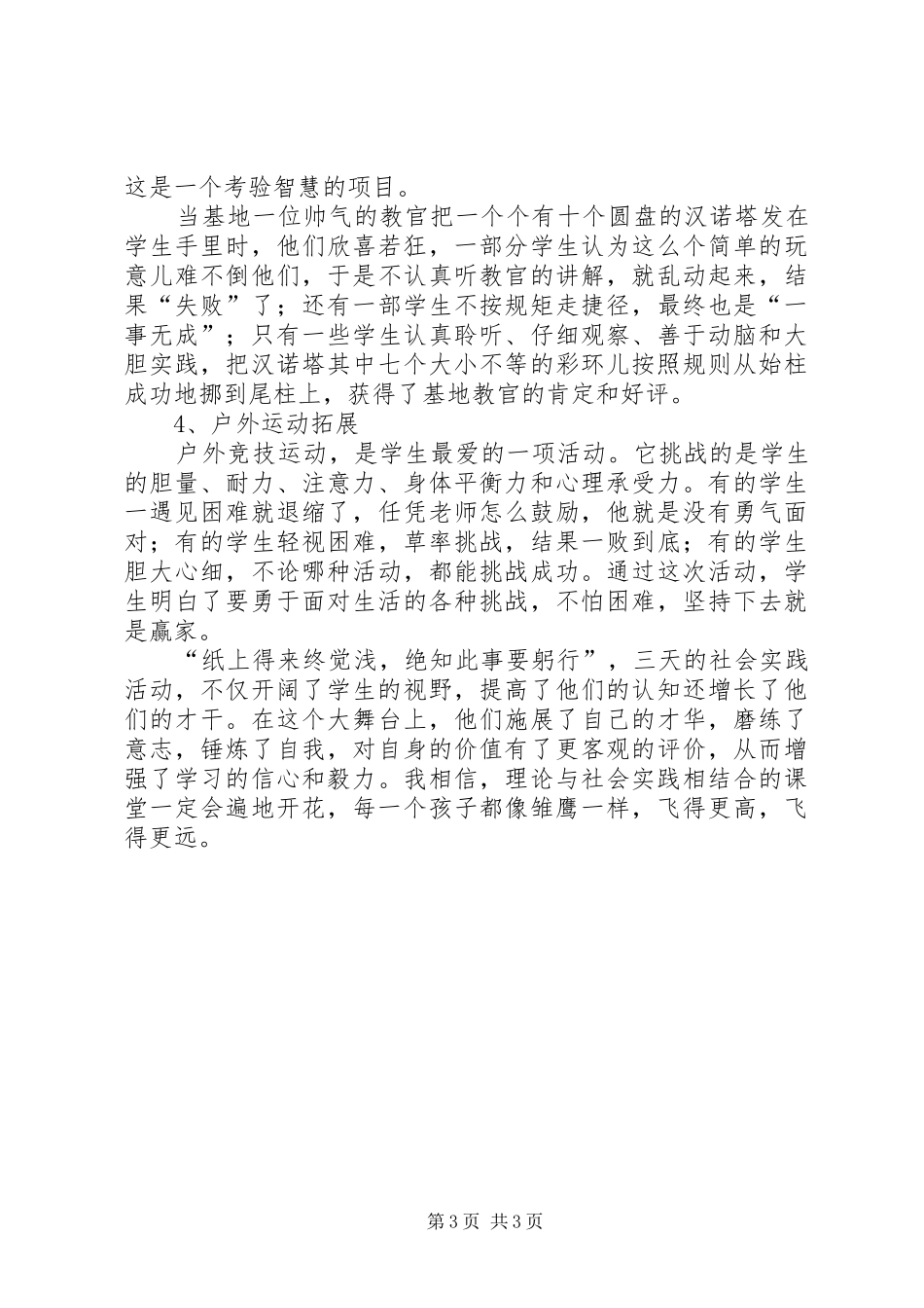 小学实践活动总结：在实践中检验自己_第3页