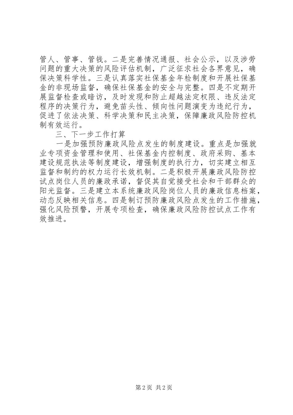 县财政局廉政风险防范管理试点工作第二阶段总结_第2页