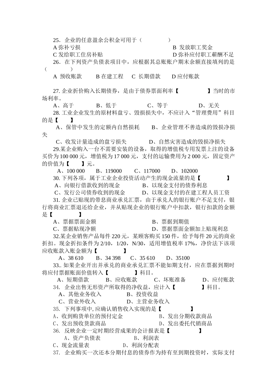 《财务会计》经典复习资料_第3页