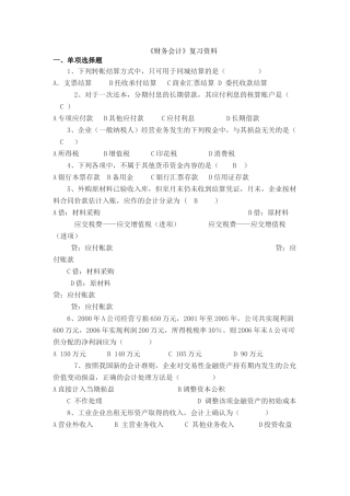 《财务会计》经典复习资料