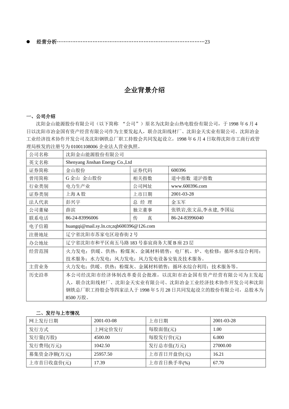 财务报表期末作业_第2页