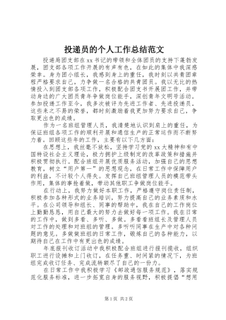 投递员的个人工作总结范文