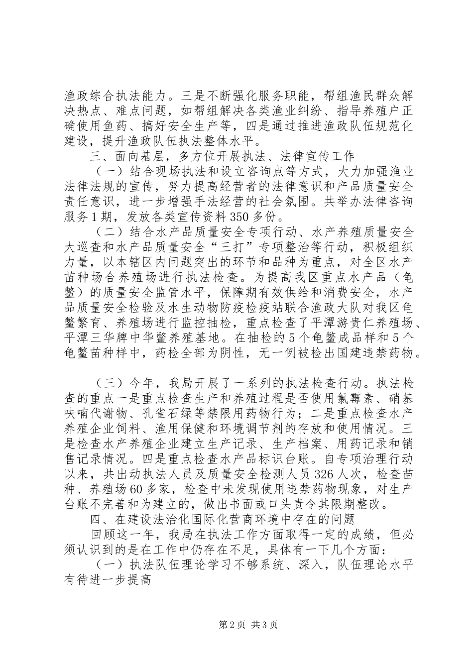 市海洋与渔业局环保工作总结范文_第2页