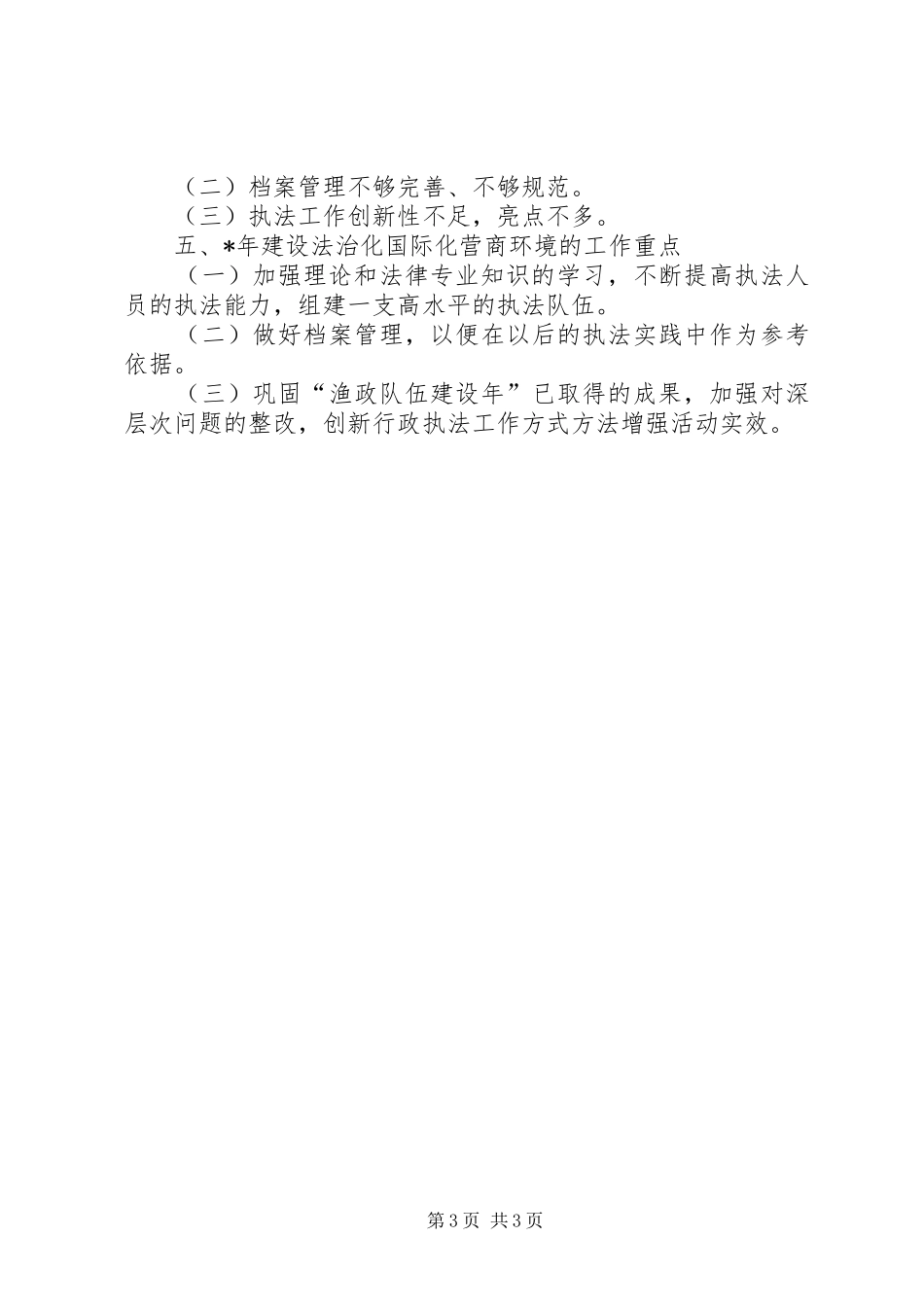 市海洋与渔业局环保工作总结范文_第3页