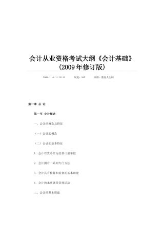 《会计基础》考试大纲( 29页)