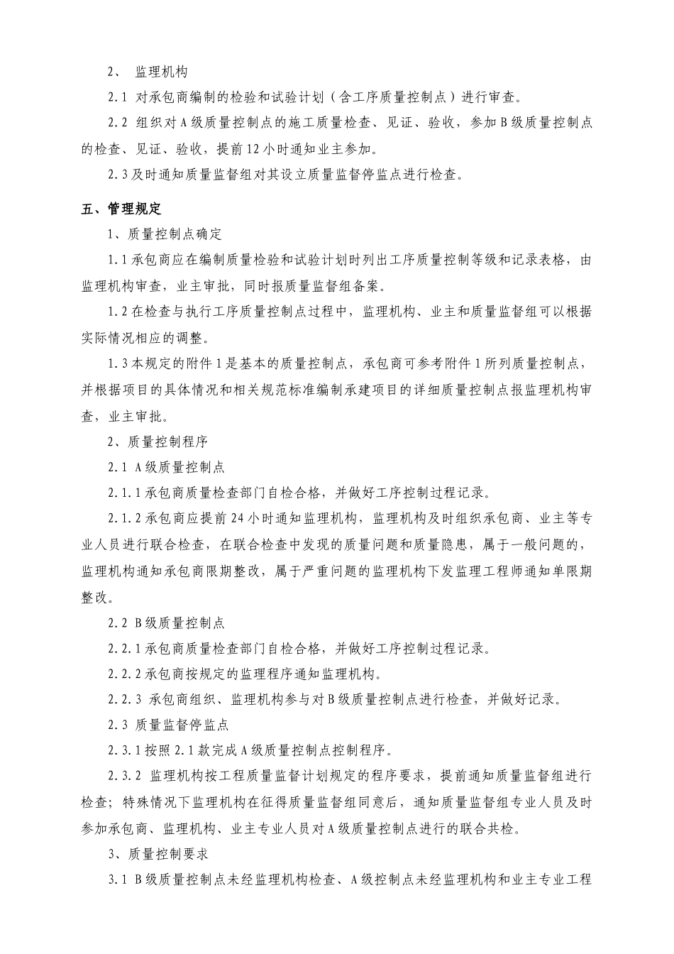 工序质量管理方法_第2页