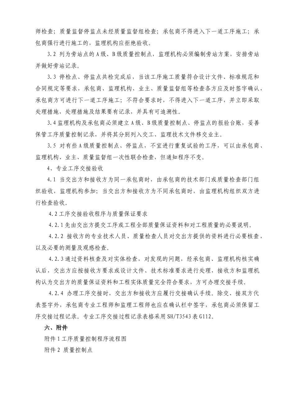 工序质量管理方法_第3页