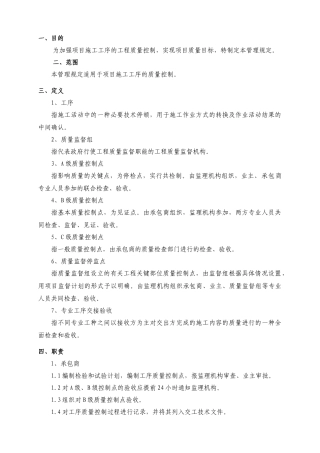 工序质量管理方法