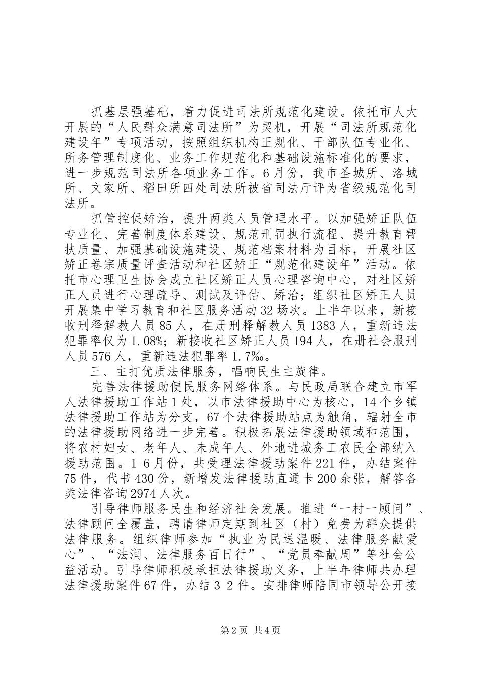 司法局普法上年工作总结_第2页