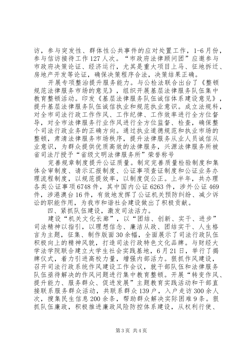 司法局普法上年工作总结_第3页
