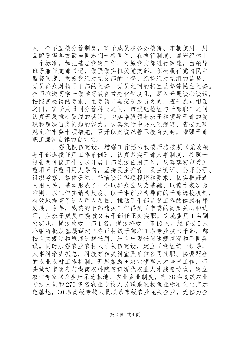 市农委领导班子XX年度工作总结_第2页