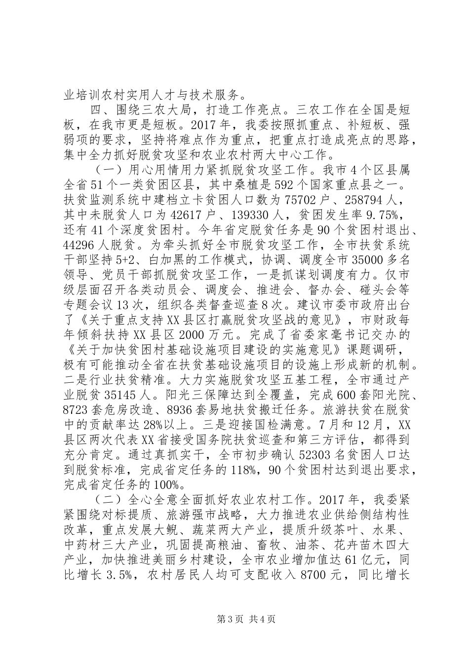 市农委领导班子XX年度工作总结_第3页