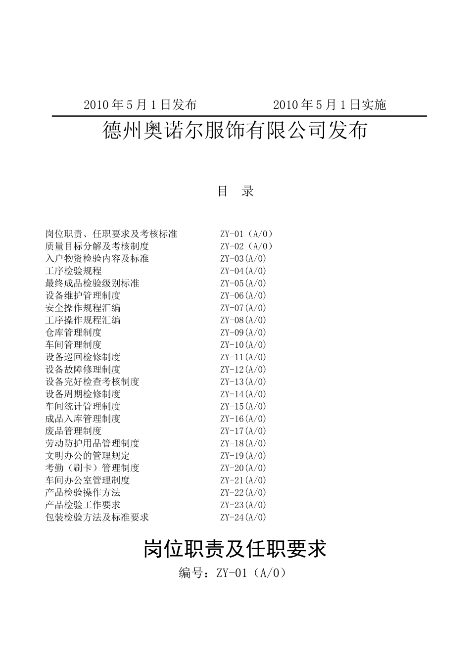服装9000作业文件_第2页