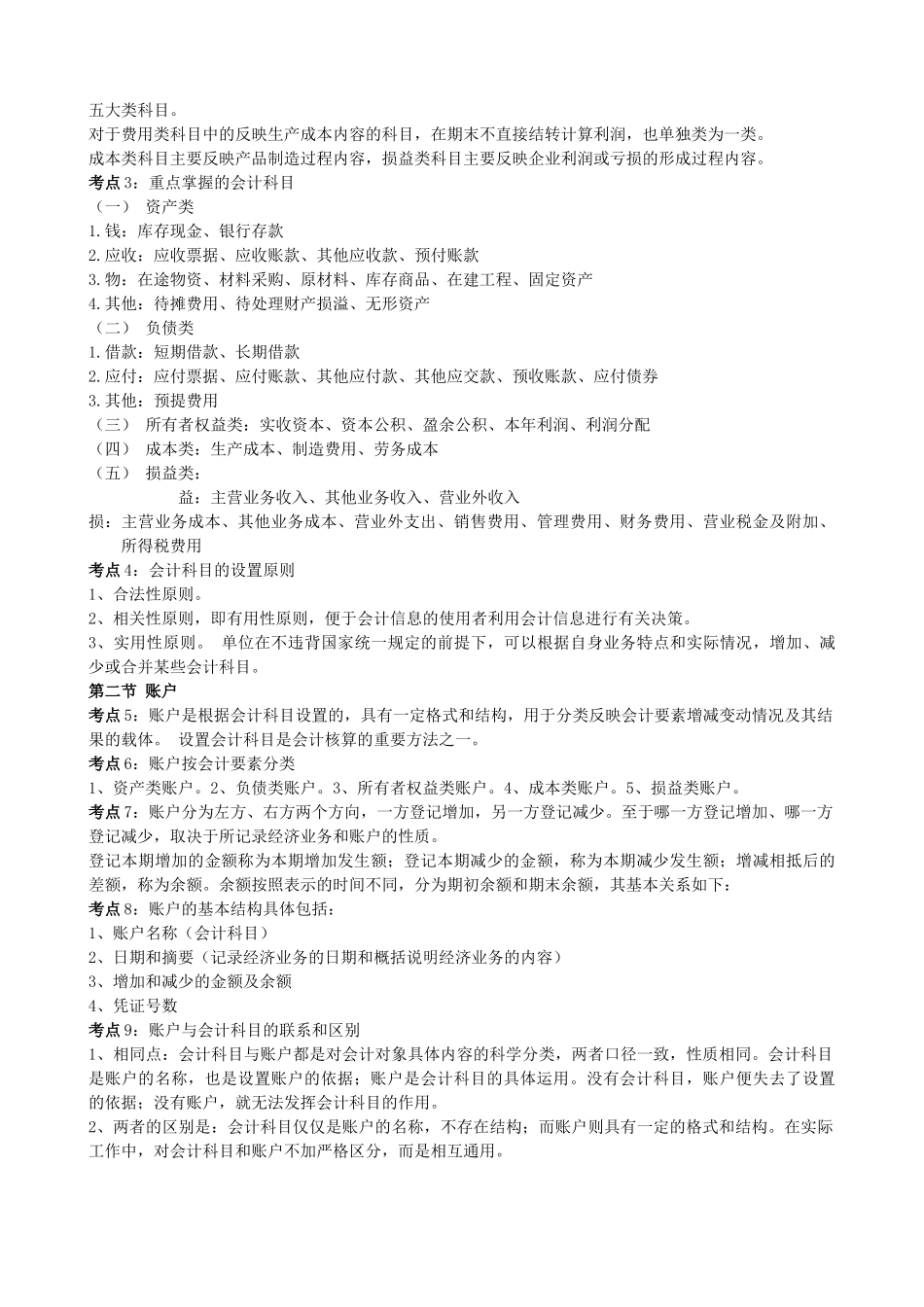 会计从业资格 会计基础 复习资料_第3页