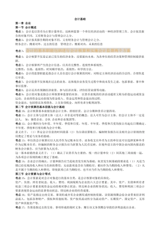 会计从业资格 会计基础 复习资料