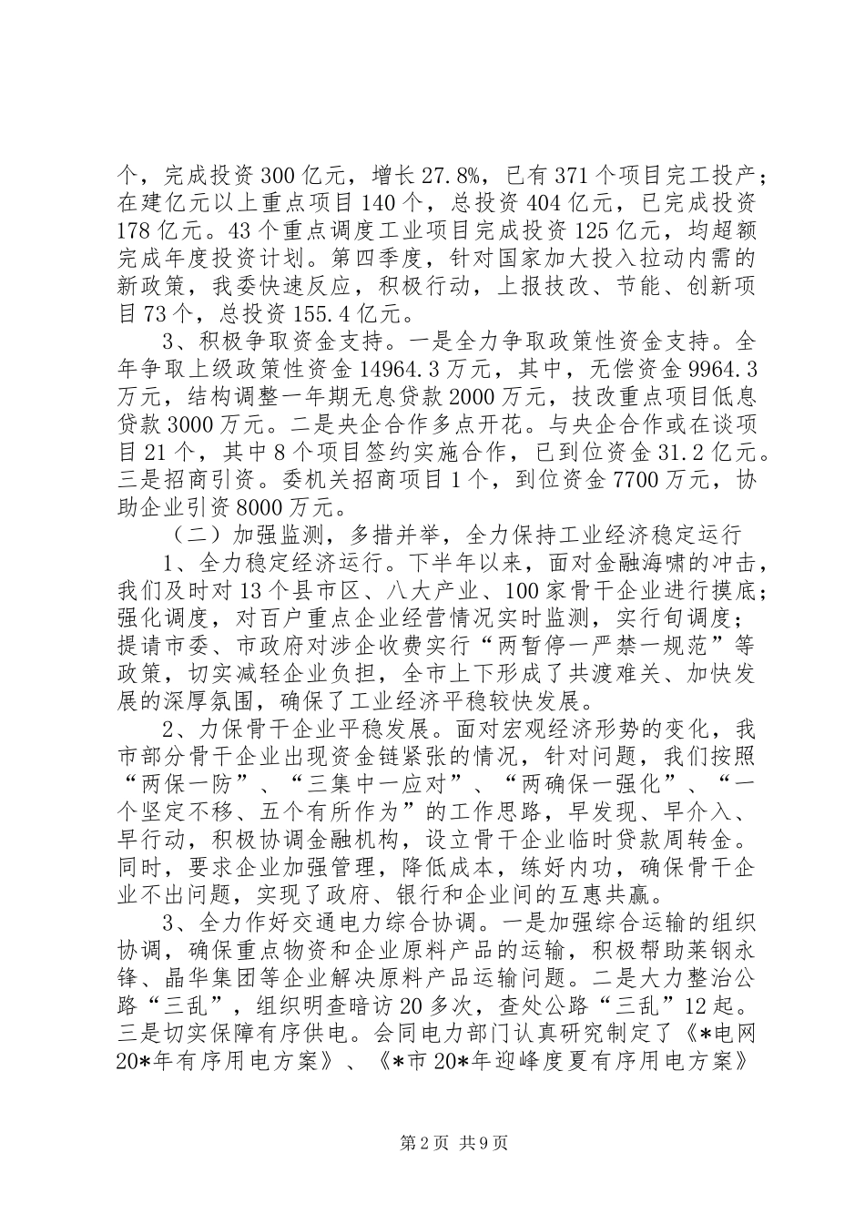 市经委总结表彰会上的讲话_第2页