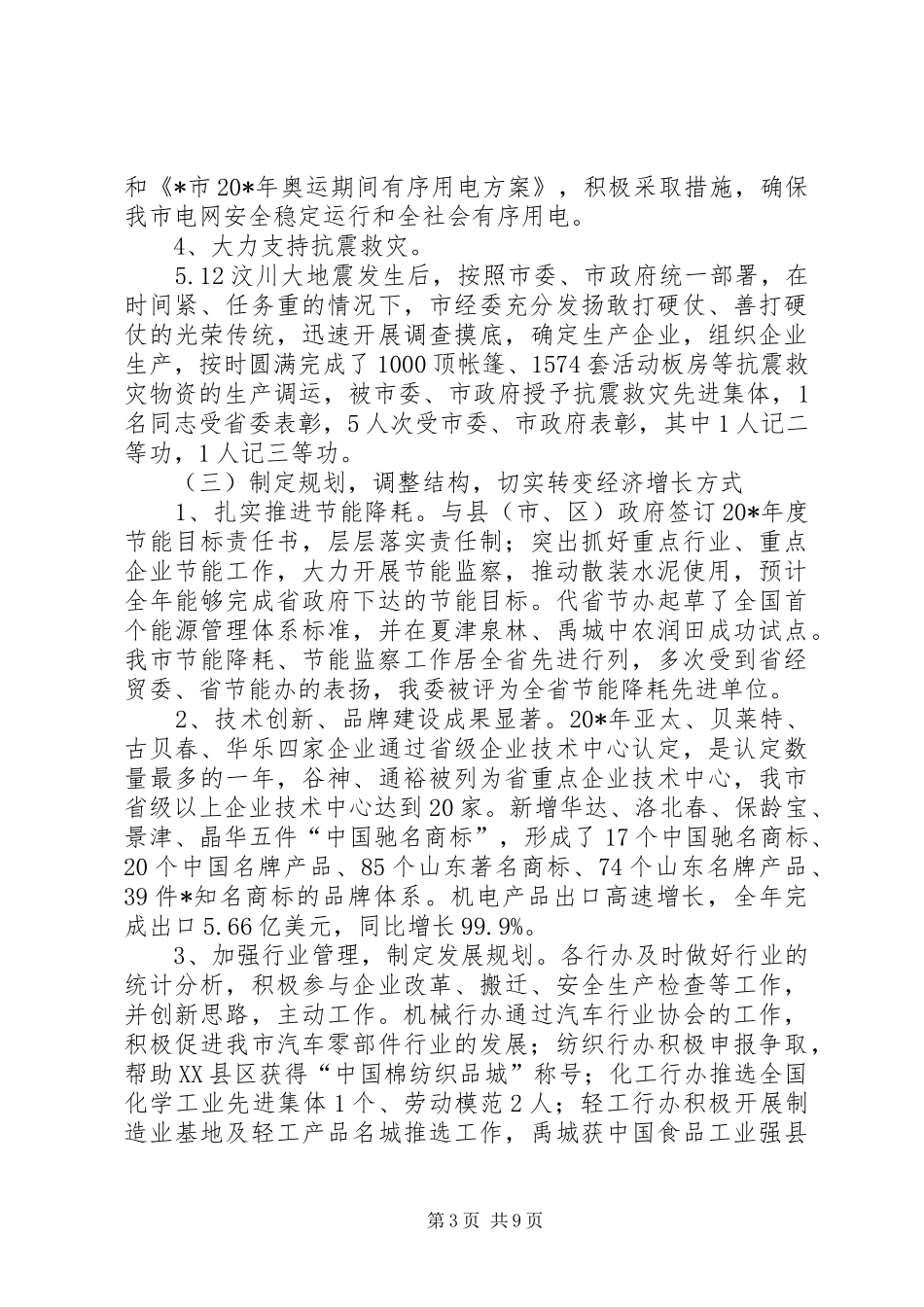 市经委总结表彰会上的讲话_第3页