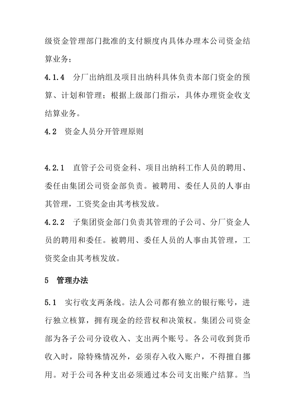 XX集团资金管理总则(试行(5)_第3页