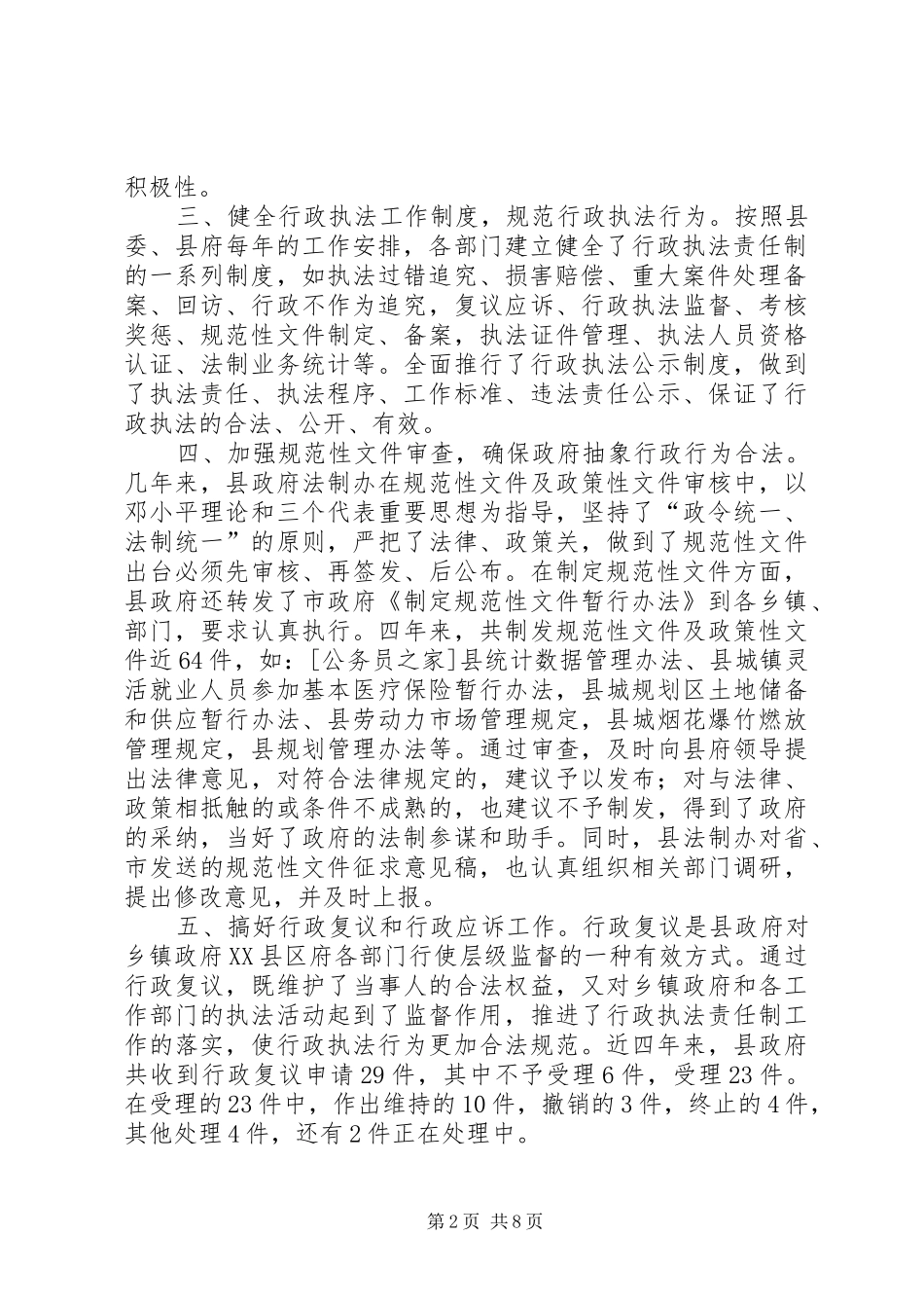 县行政执法责任制工作总结_第2页