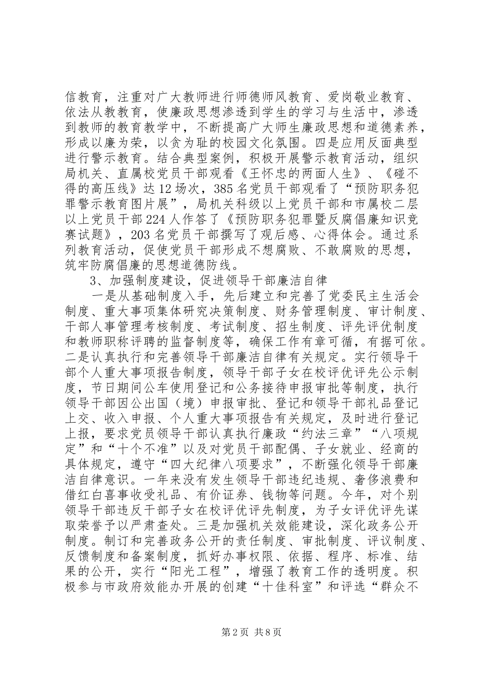 市教育纪检监察工作总结_第2页