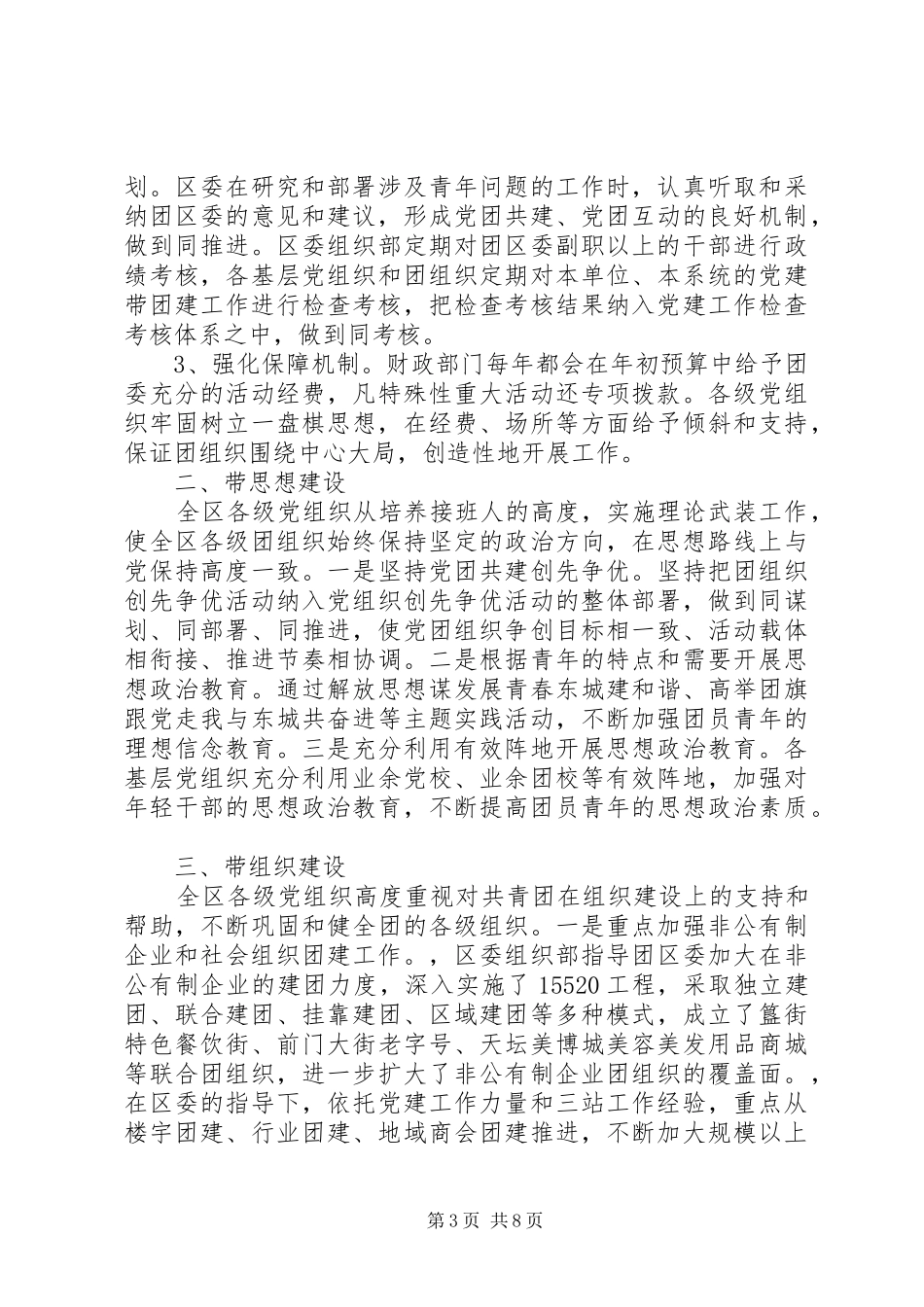 团建工作总结范文_第3页