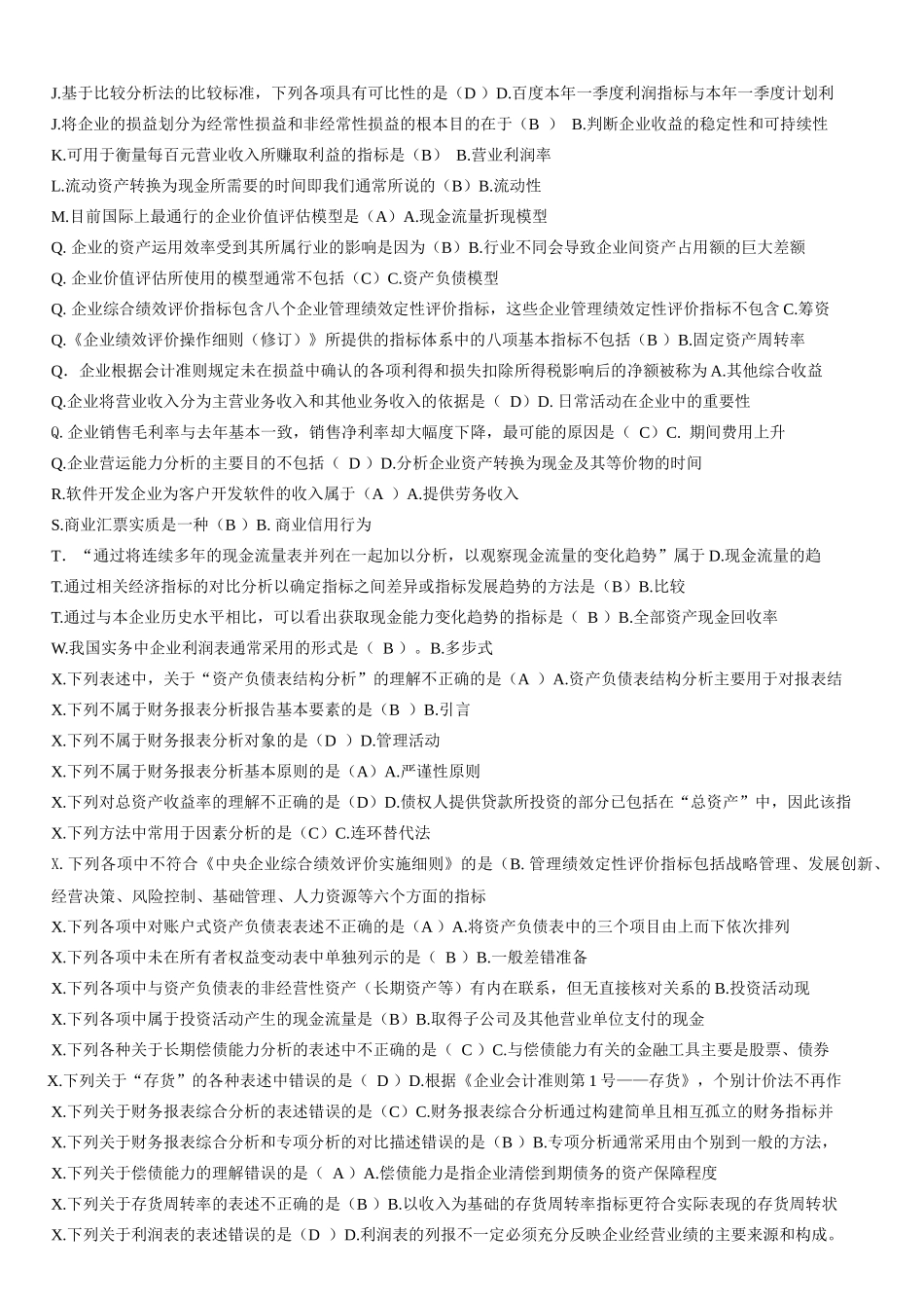 电大财务报表分析网考试题答案(排版)_第2页
