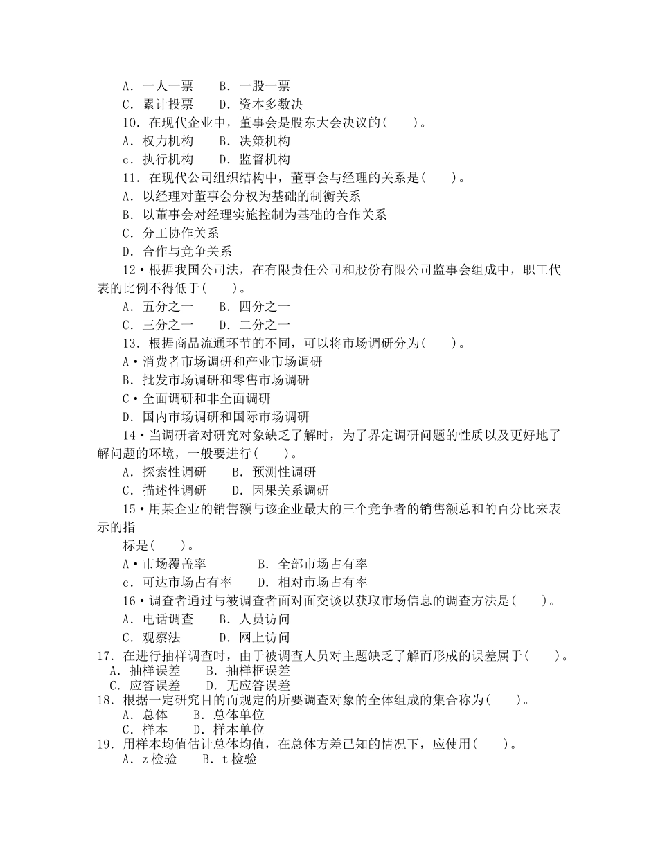 XXXX经济师中级工商真题(未修改)_第2页