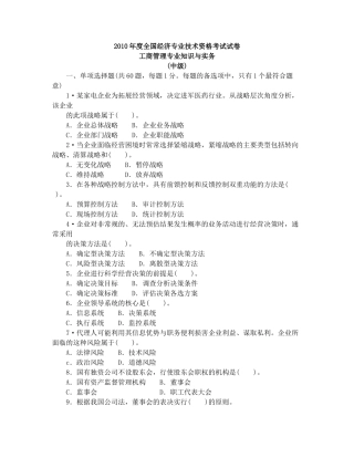 XXXX经济师中级工商真题(未修改)