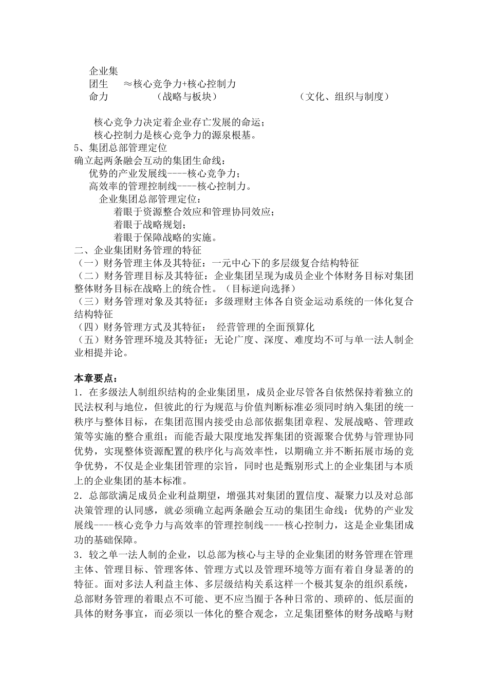 财务管理--高级财务管理基本思路_第3页