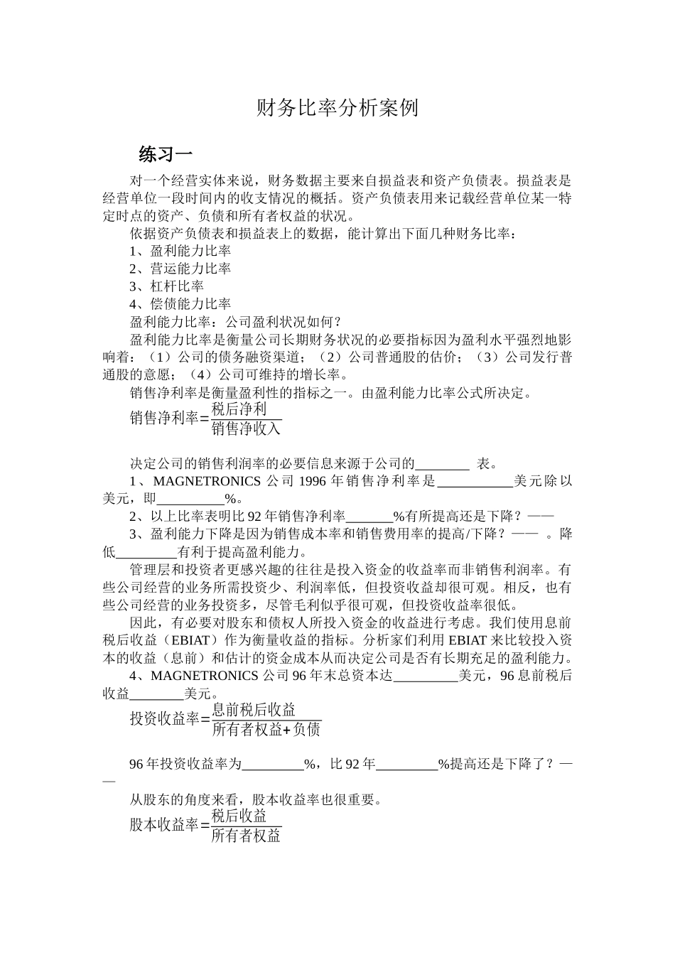 财务比率分析案例_第1页