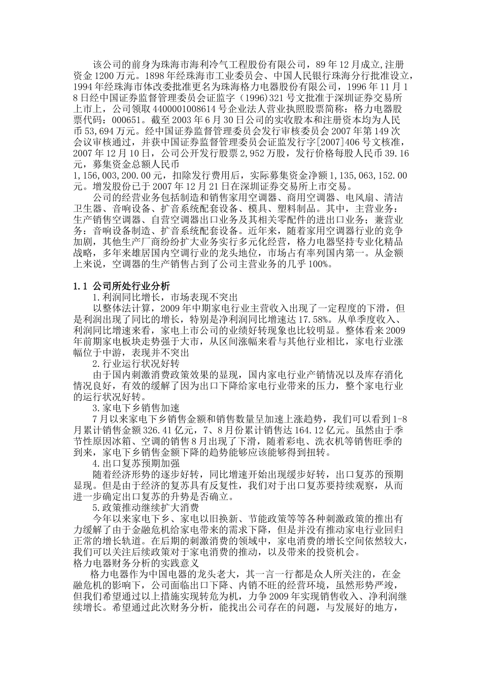 格力电器公司财务分析_第2页