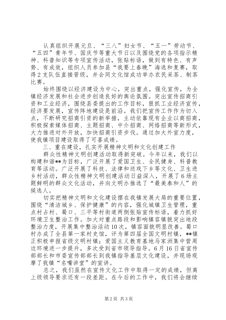 宣传思想文化工作总结1500字_第2页