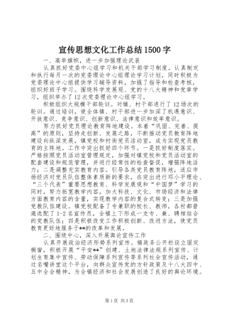 宣传思想文化工作总结1500字