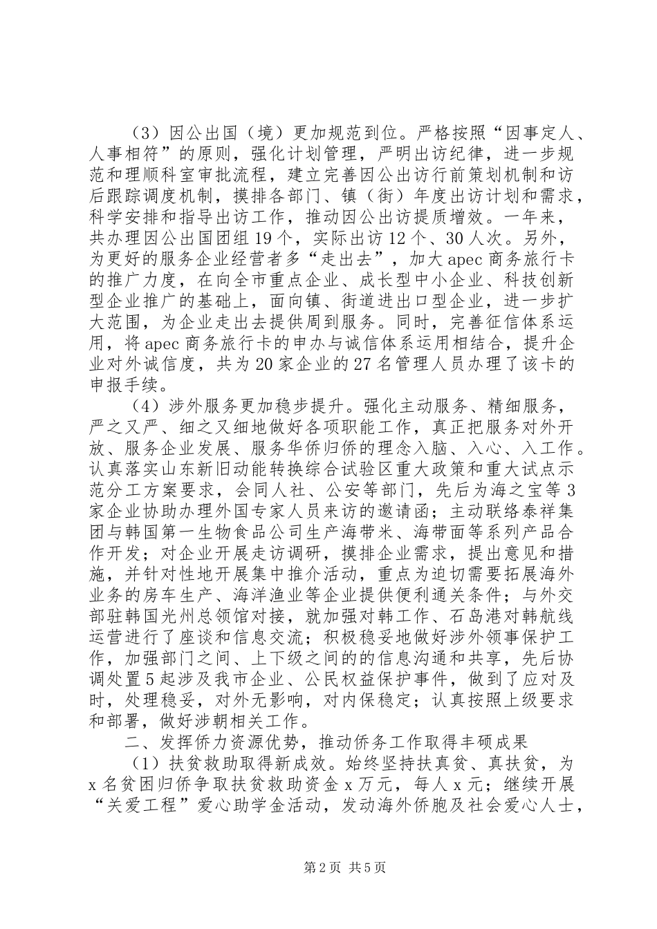外侨办XX年工作总结及XX年思路打算_第2页