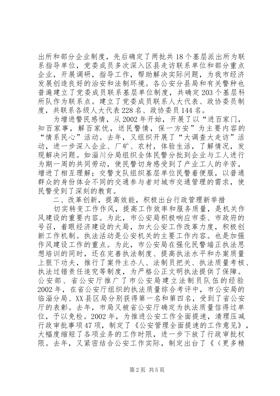 市公安局全力打造“服务型机关”总结_第2页