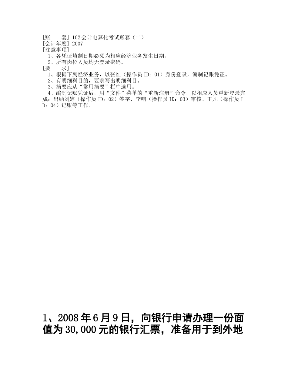 财务分析题 电算化 一点通_第1页