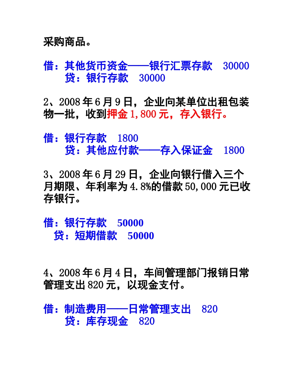 财务分析题 电算化 一点通_第2页