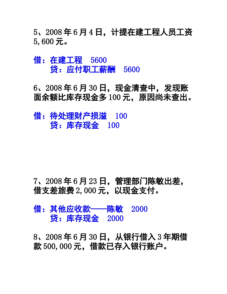财务分析题 电算化 一点通_第3页