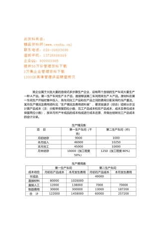 成本会计分步法习题