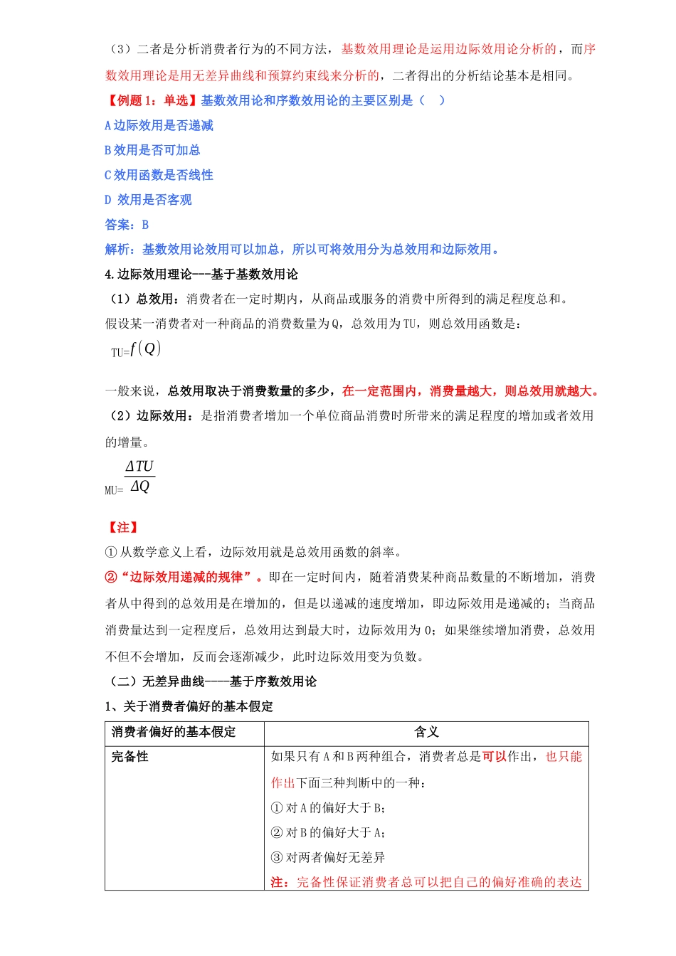 XXXX年经济师基础课件--2_第2页