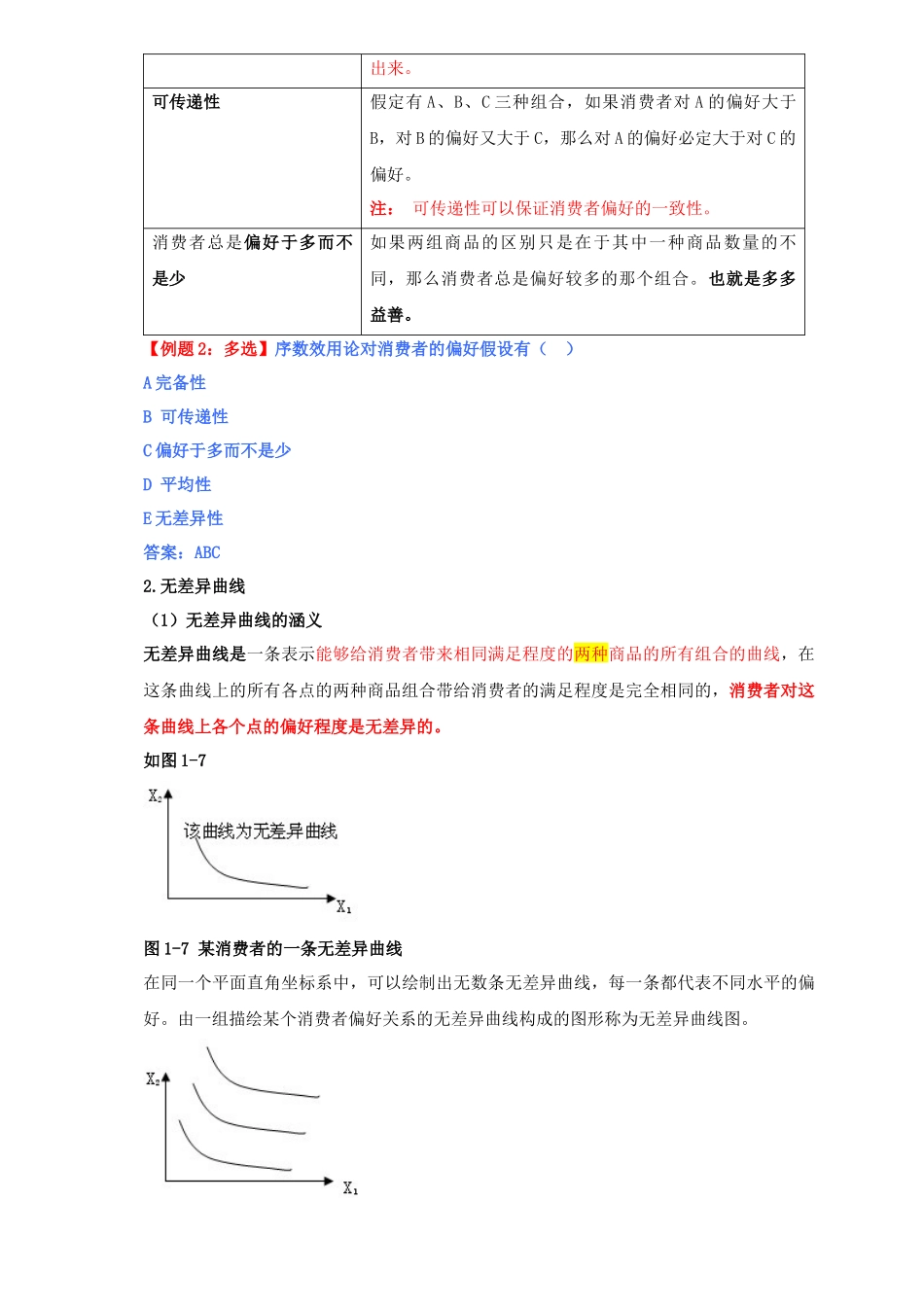 XXXX年经济师基础课件--2_第3页