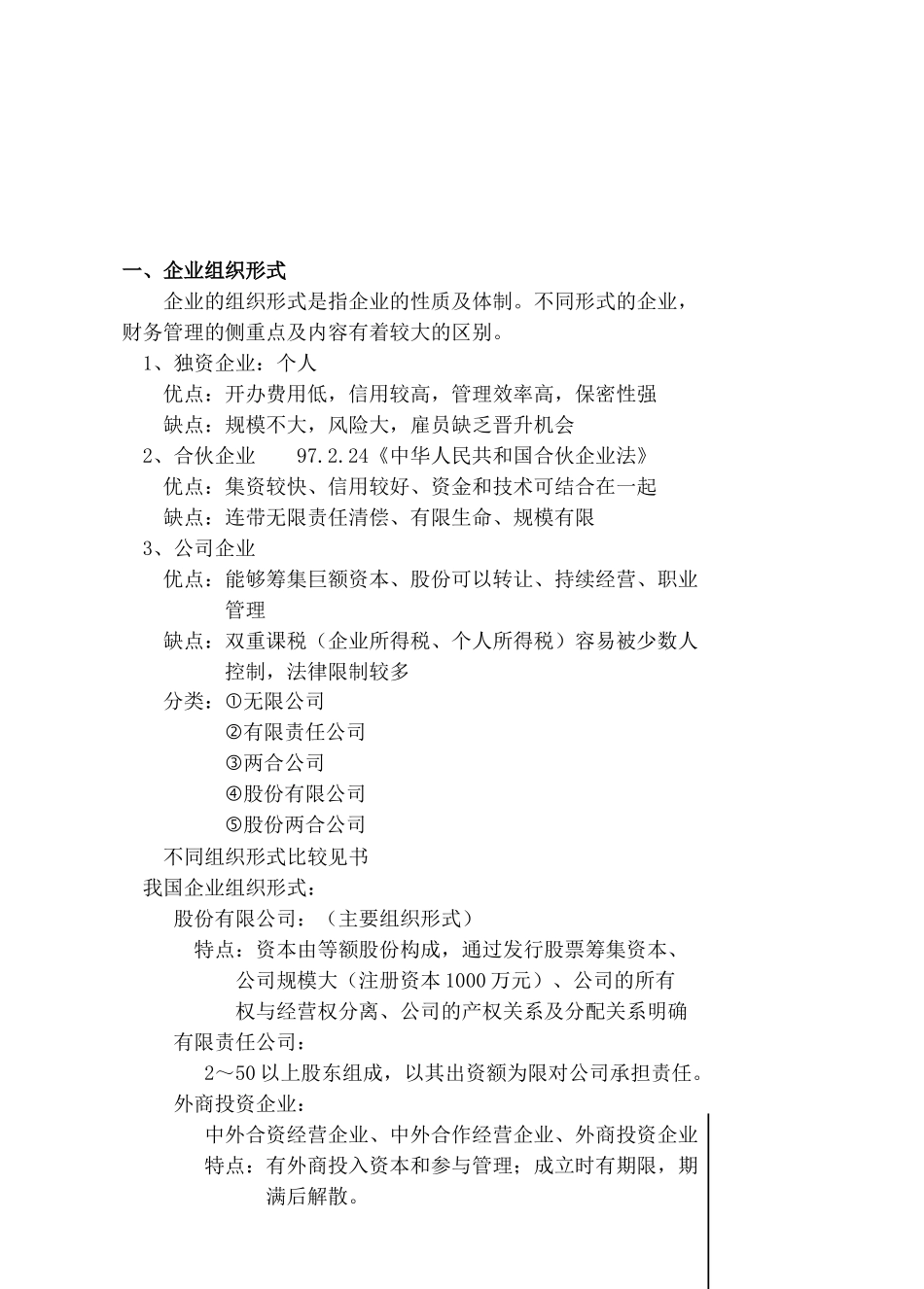 财务管理知识讲解_第2页